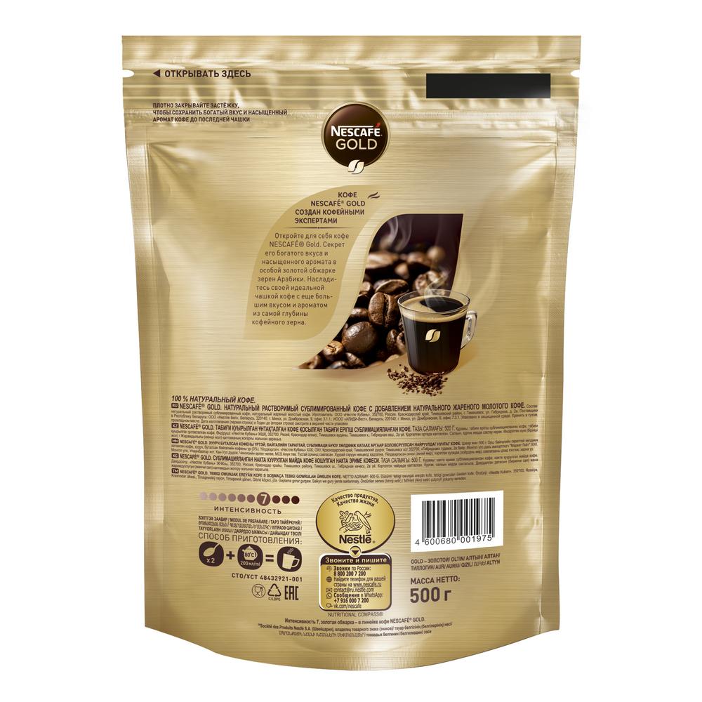 Кофе Нескафе Голд 500г.*12, м/у