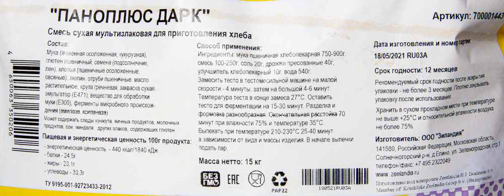 Смесь сухая мультизлаковая д/хлеба "ПАНОПЛЮС Дарк" 15 кг кор