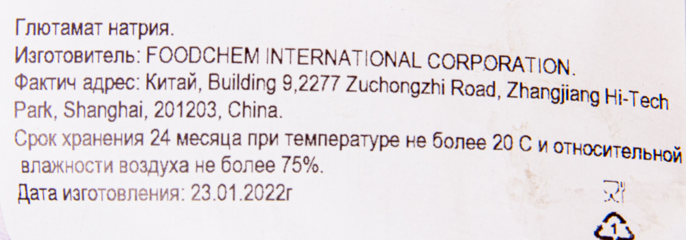 Глютомат Гурман 1 кг