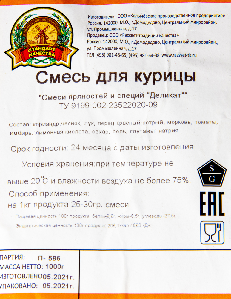 Приправа для курицы Гурман 1 кг