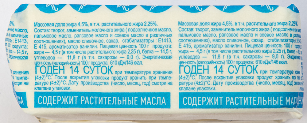 Сырок Из Николаевки с ванилином 4,5% 100 г