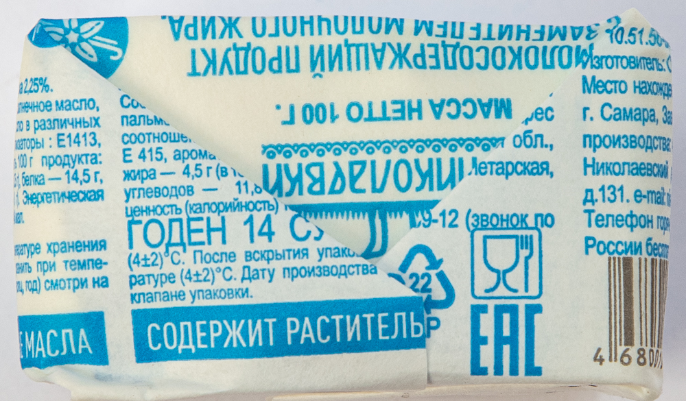 Сырок Из Николаевки с ванилином 4,5% 100 г