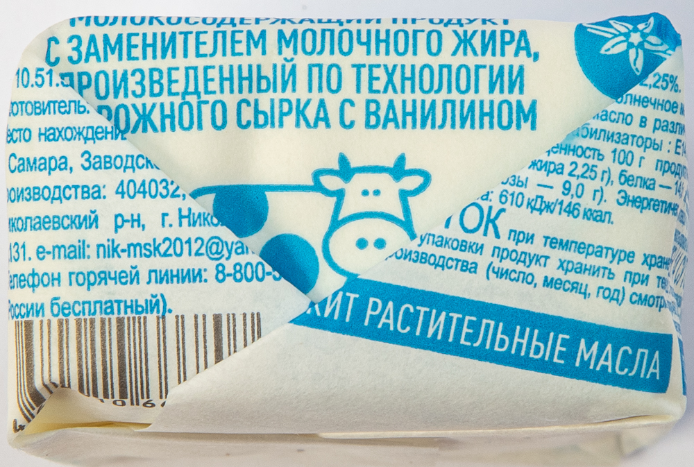 Сырок Из Николаевки с ванилином 4,5% 100 г