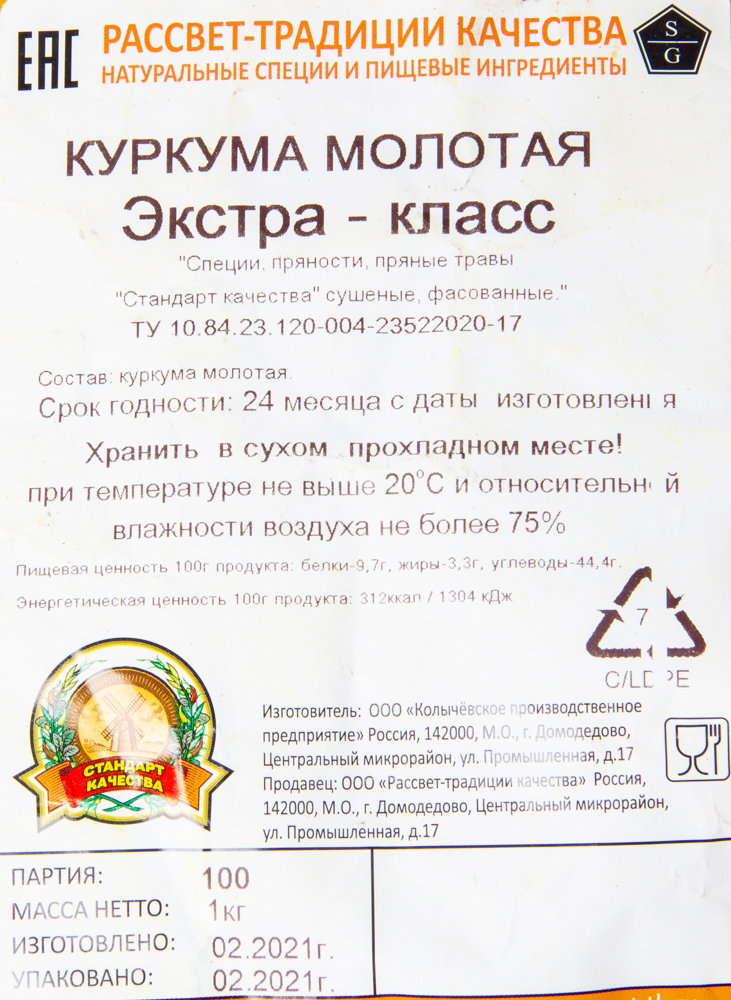 Куркума молотая Гурман в/с 1 кг