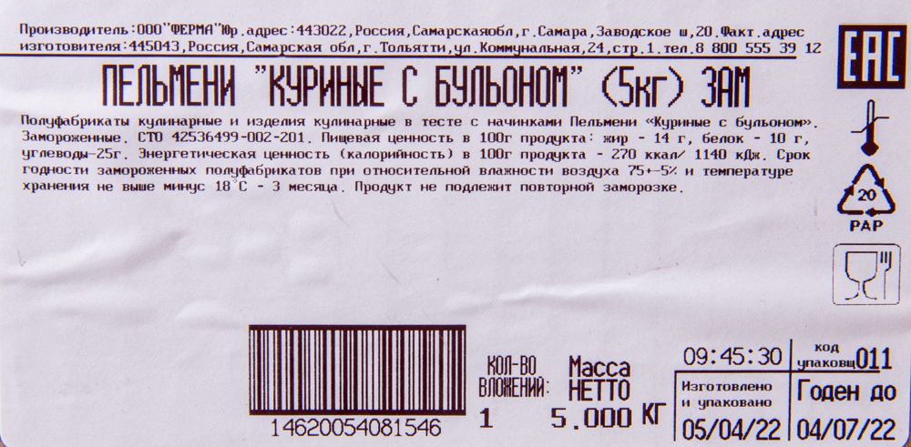 Пельмени «Куриные с бульоном», весовые, зам. Время Готовить