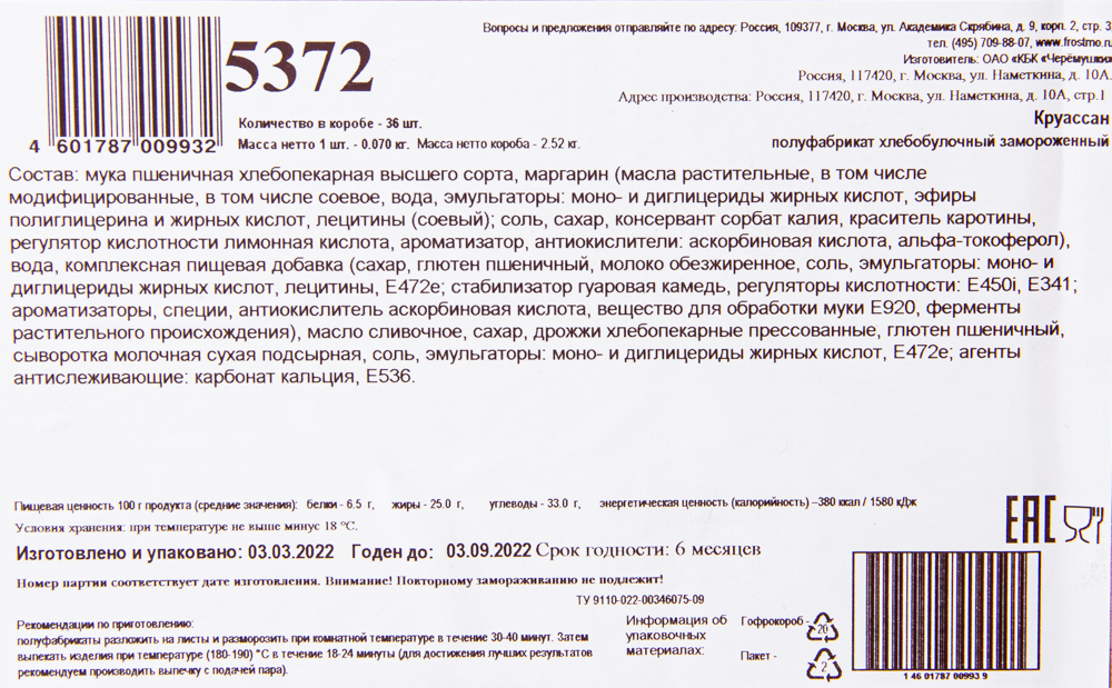 Полуфабрикат Круассан Хорека 36шт*0,070кг(отгружать коробами)