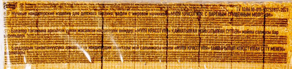 Печенье Сладкая Слобода Муля Красотуля со сгущеным молоком 18*270г