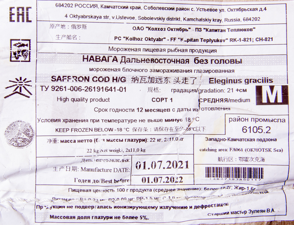 Навага БГ зам.вес.(22 кг)