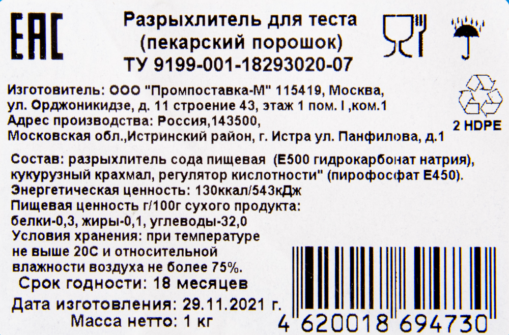 Разрыхлитель д/теста 1кг