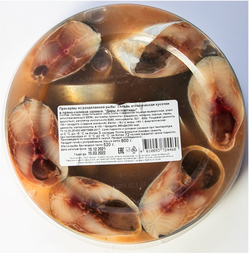 Пресервы из разделанной рыбы. Сельдь атлантическая кусочки в пряно-солевой заливке, 800 г, Дары Атлантиды