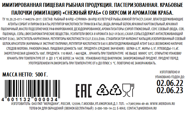 Крабовые палочки Снежный краб Меридиан зам. 500гр 1/10