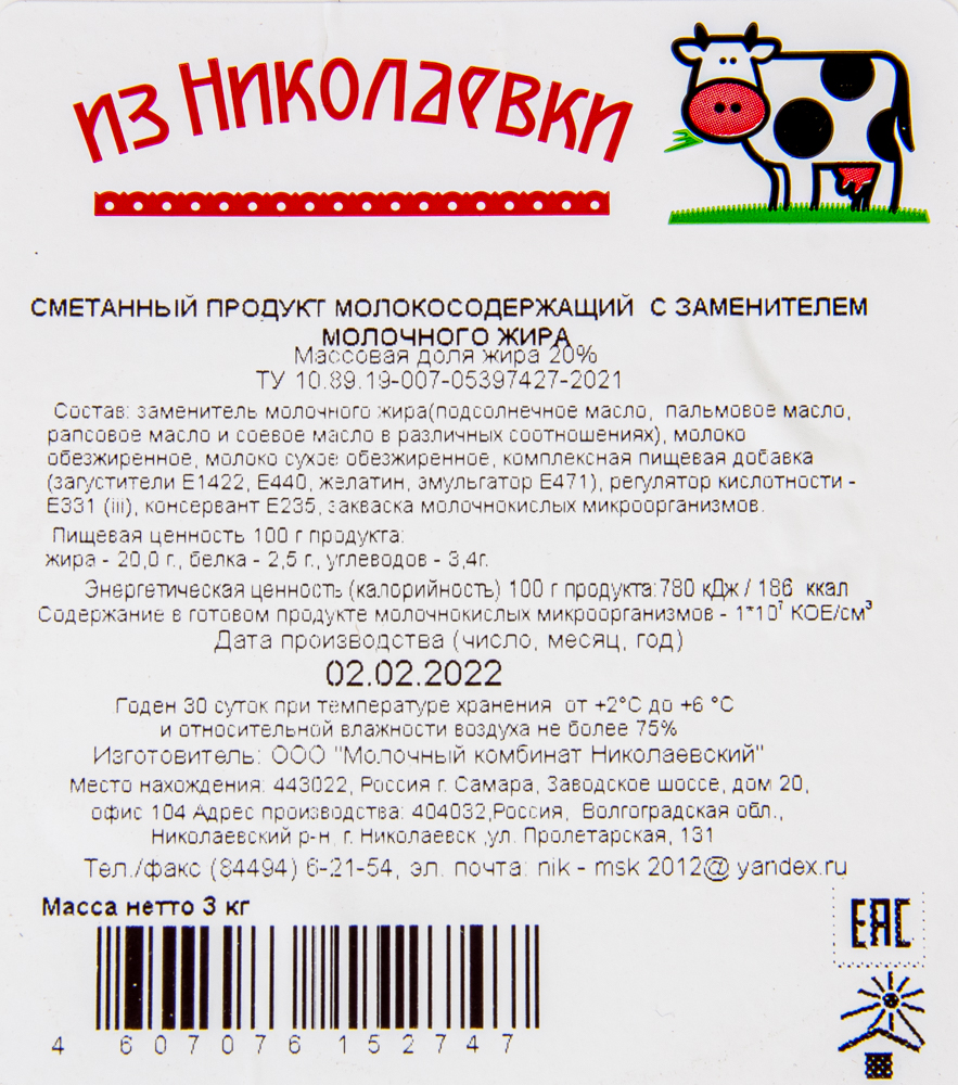 Сметанный продукт молокосодержащий с заменителем молочного жира МДЖ 20% 3 кг