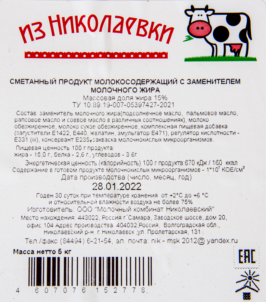 Сметанный продукт молокосодержащий с заменителем молочного жира МДЖ 15% 5 кг