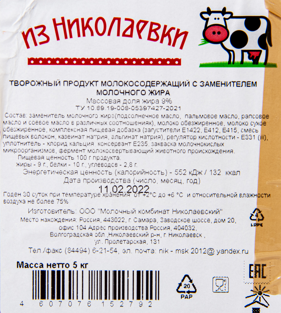 Творожный продукт молокосодержащий с заменителем молочного жира МДЖ 9% 5 кг