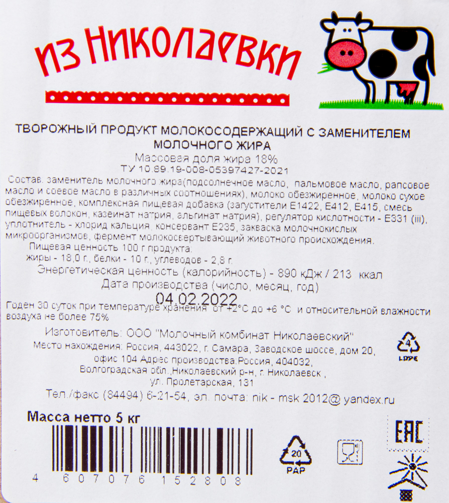 Творожный продукт молокосодержащий с заменителем молочного жира МДЖ 18% 5 кг