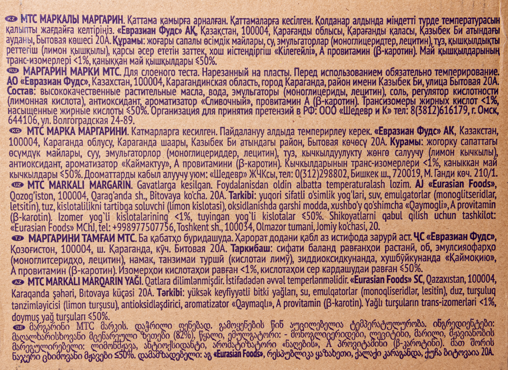 Маргарин Золотой стандарт М203 для слоеного теста 80% 10 кг