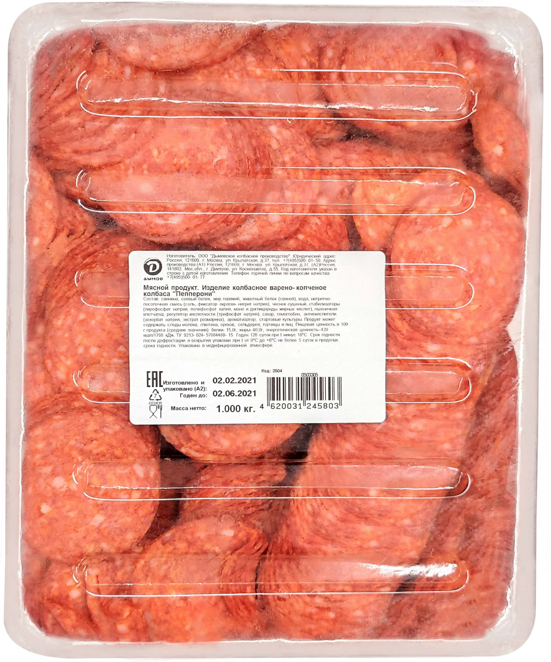 Колбаса Дымов "Пепперони" в/к, зам. нарезка, в защ. среде, ст. вес 1 кг