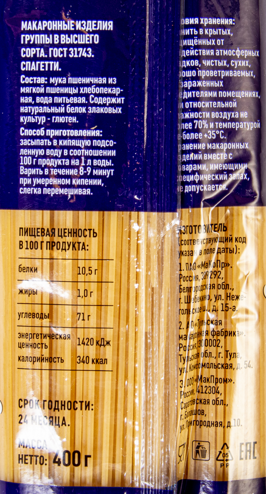 Макаронные изделия Монте Бьянко № 295 спагетти 0,400кг (2шт)