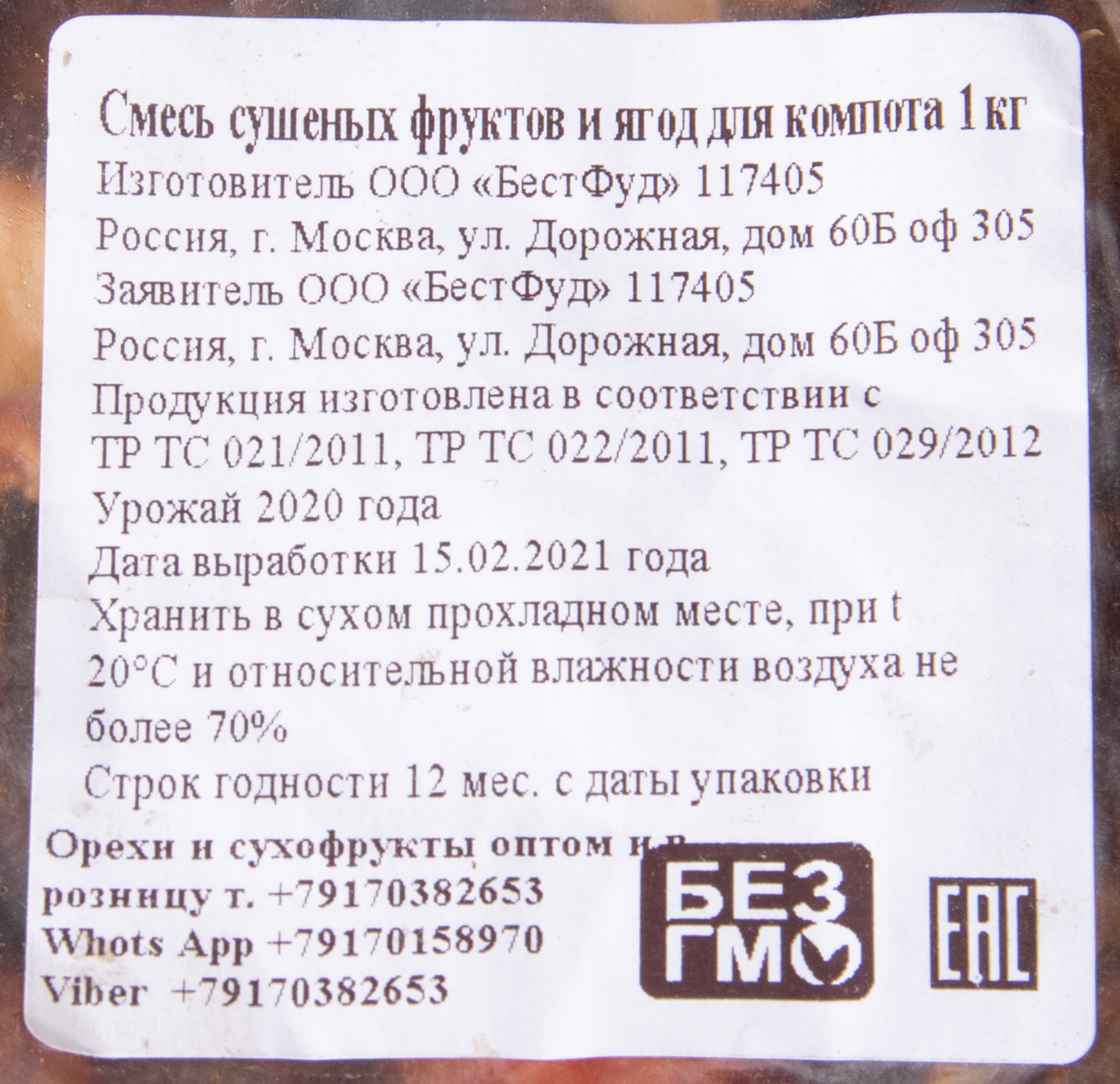 Компотная смесь пакет 1кг (П) В/Сорт