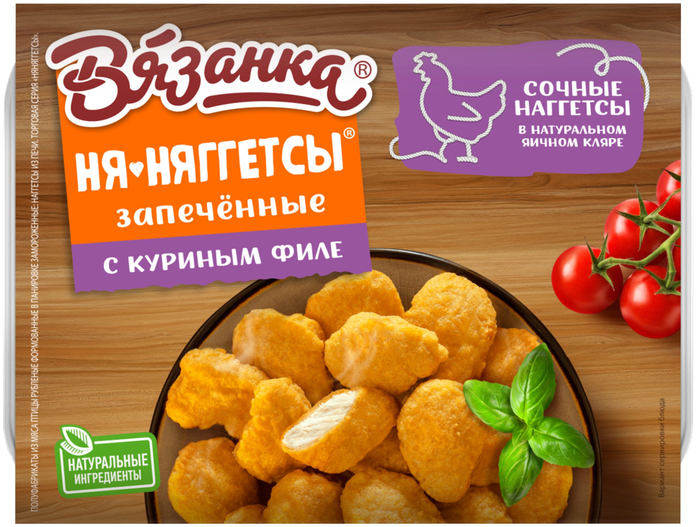 Наггетсы из печи ТМ Вязанка ТС Наггетсы ф/в 0,25 кг МГ