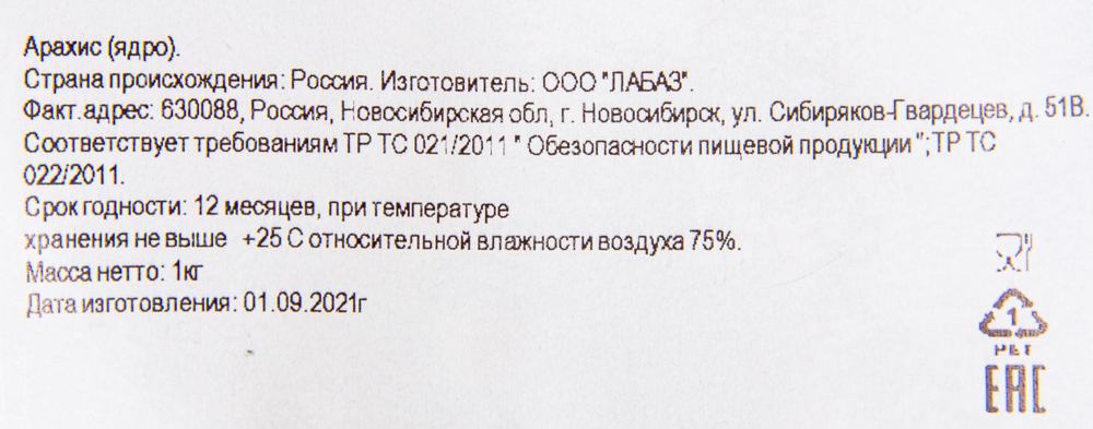 Арахис соленый 1кг