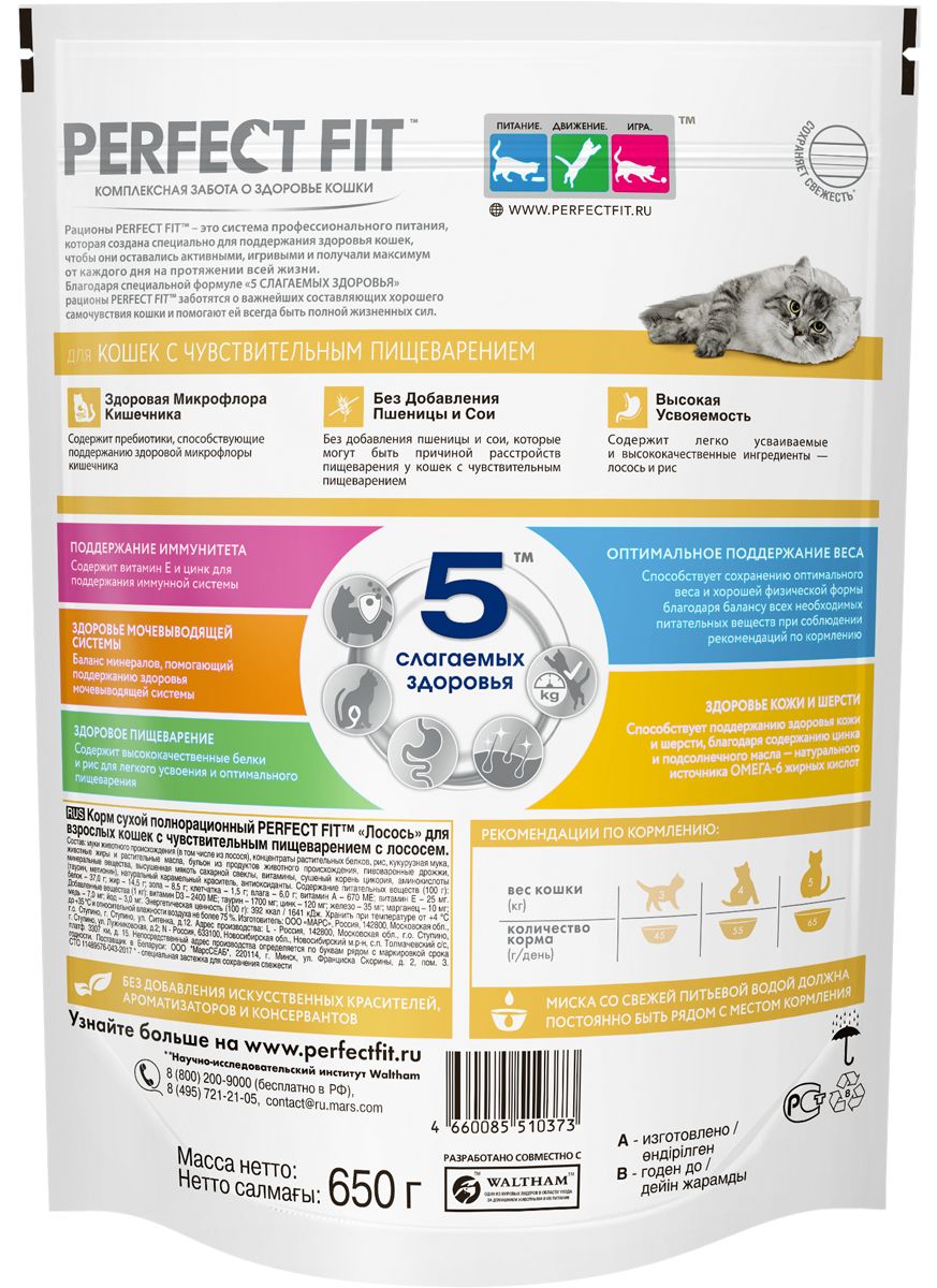 Сухой корм PERFECT FIT для взрослых кошек с чувствительным пищеварением, с лососем, 650г