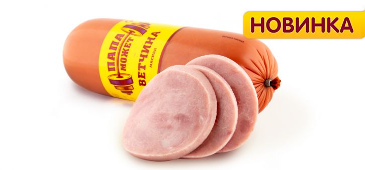 ВЕТЧ.МЯСНАЯ Папа может п/о