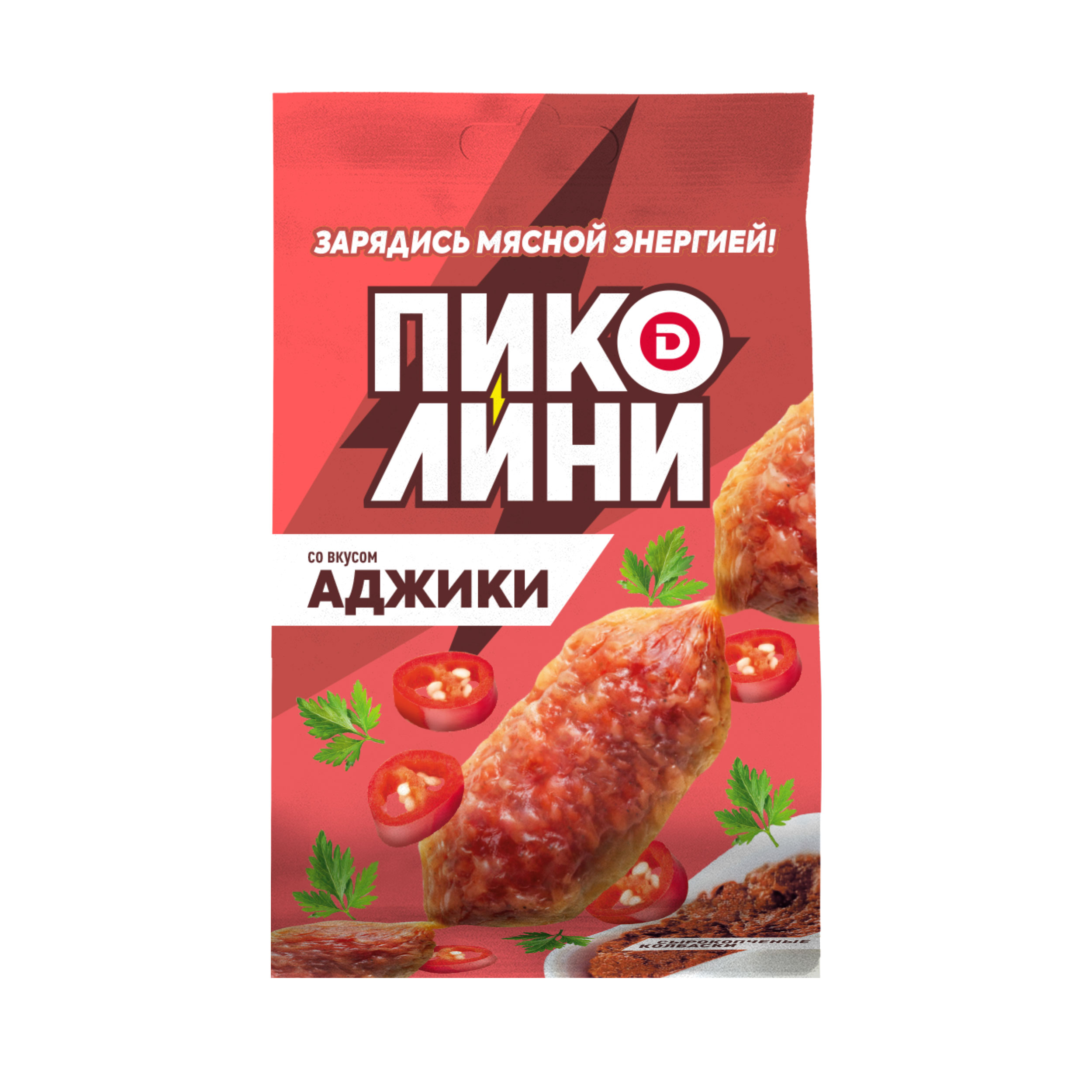 Колбаски Пиколини аджика с/к ст. вес 50гр.