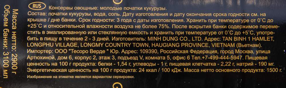 Кукуруза 3100мл (6) початки молодые ж/б Бояринъ