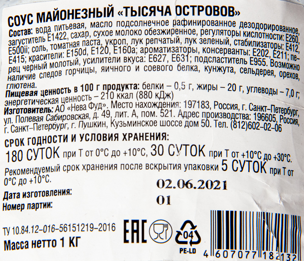 Соус Пикантье майонезный Тысяча островов балк 1кг