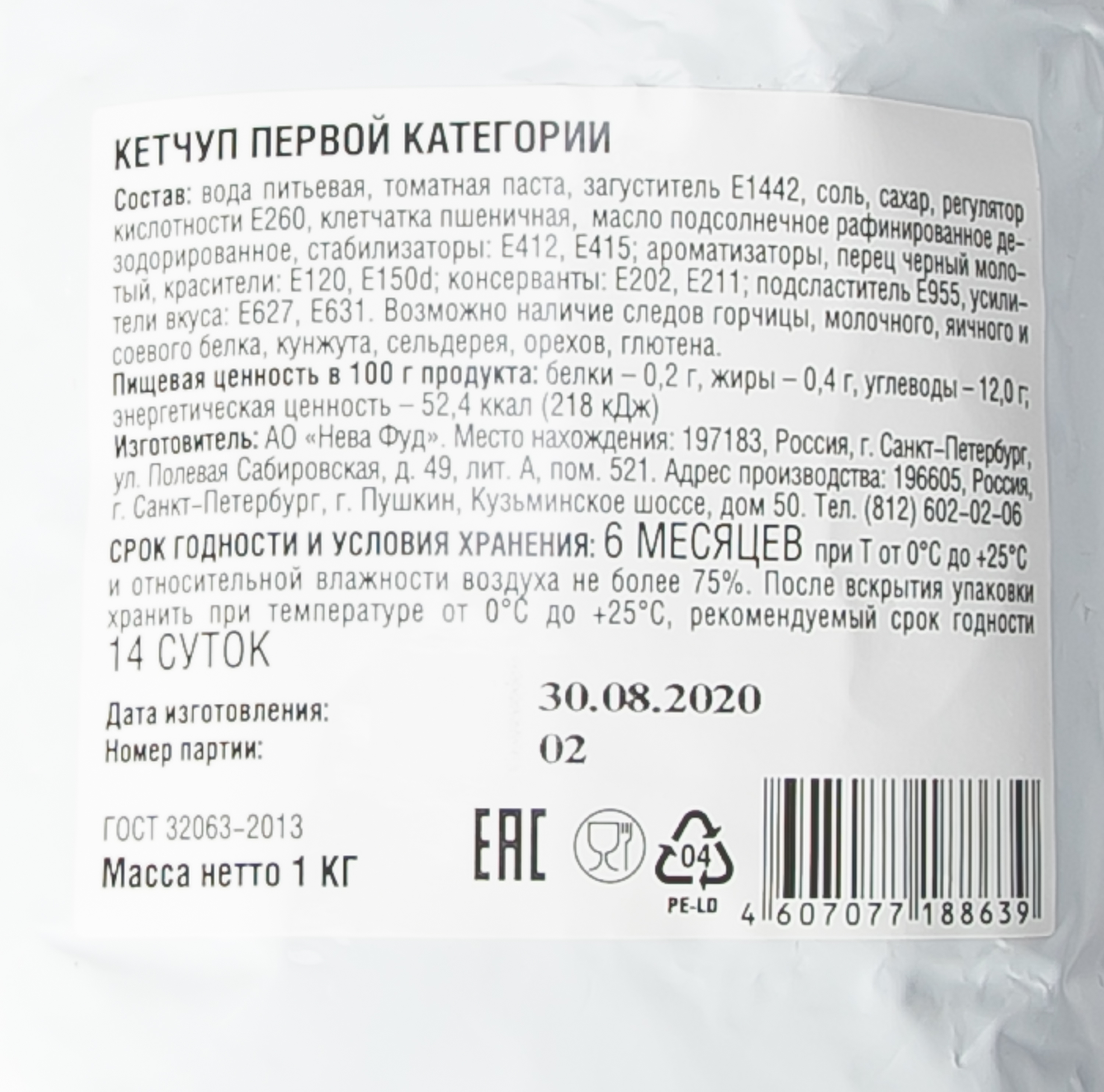 Кетчуп Пикантье первой категории 1кг