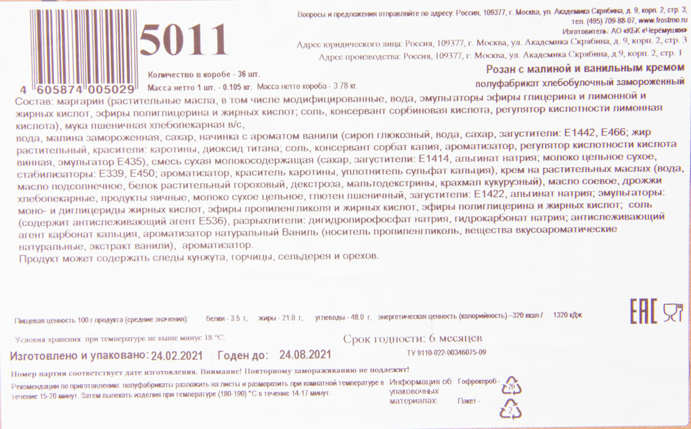 Розан с малиной и ванильным кремом, 36шт*105гр Хорека