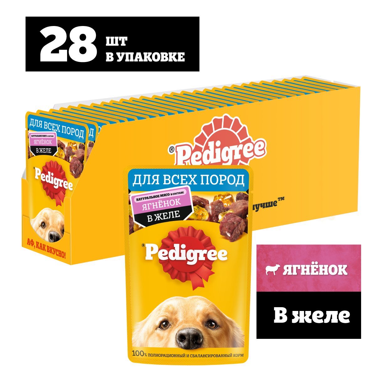 Влажный корм Pedigree для взрослых собак всех пород, с ягненком в желе, 28х85г