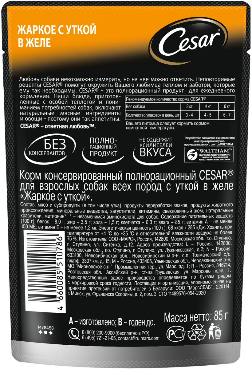 Влажный корм Cesar для взрослых собак, жаркое с уткой в желе, 28х85г