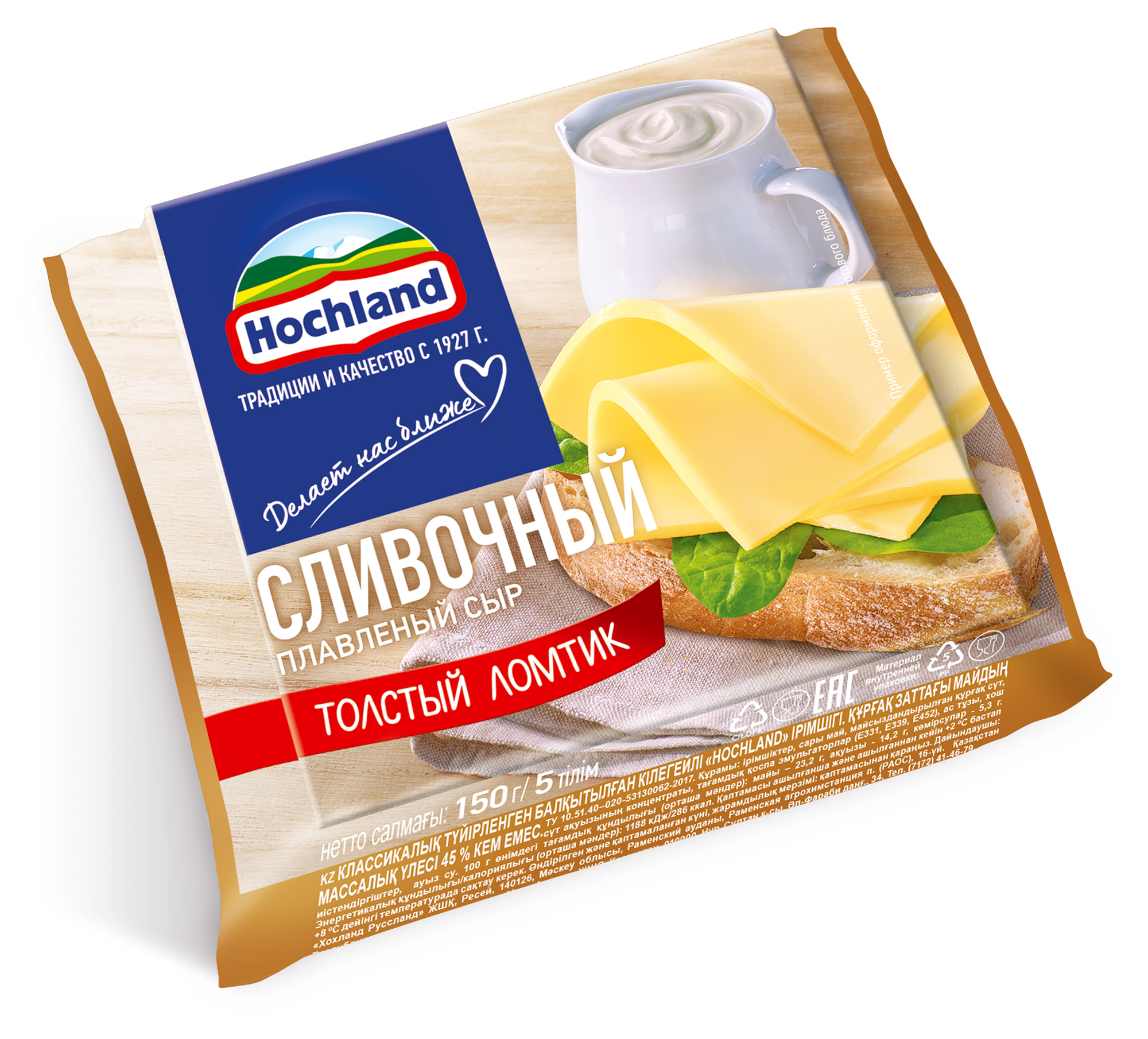 Хохланд тост Сливочный 150 г.