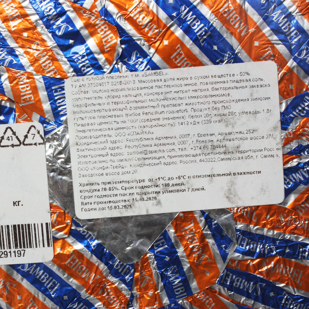 Сыр с голубой плесенью Sambiel п/круг 1,25 кг