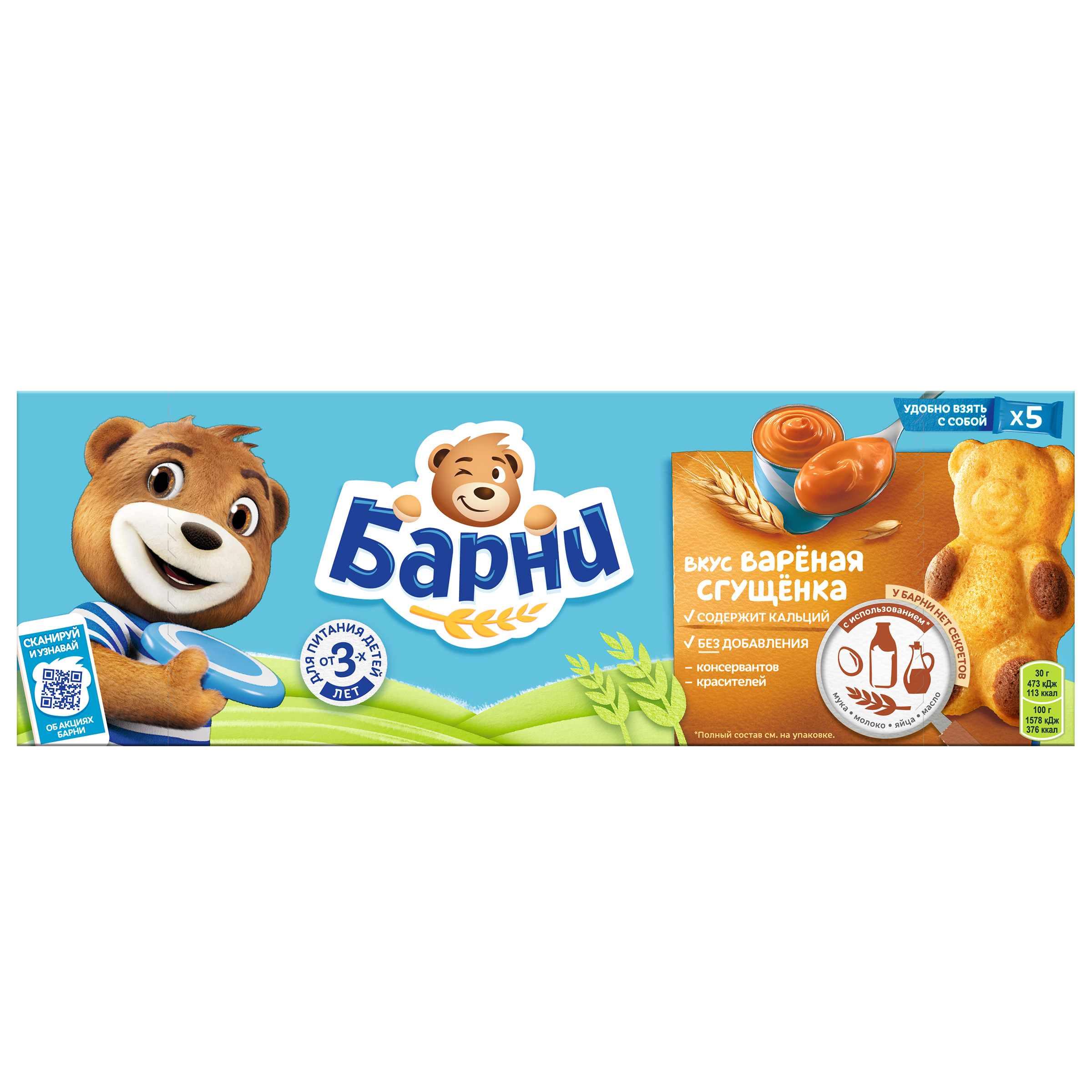 Пирожное Барни бисквитное с начинкой сгущенное молоко 150г