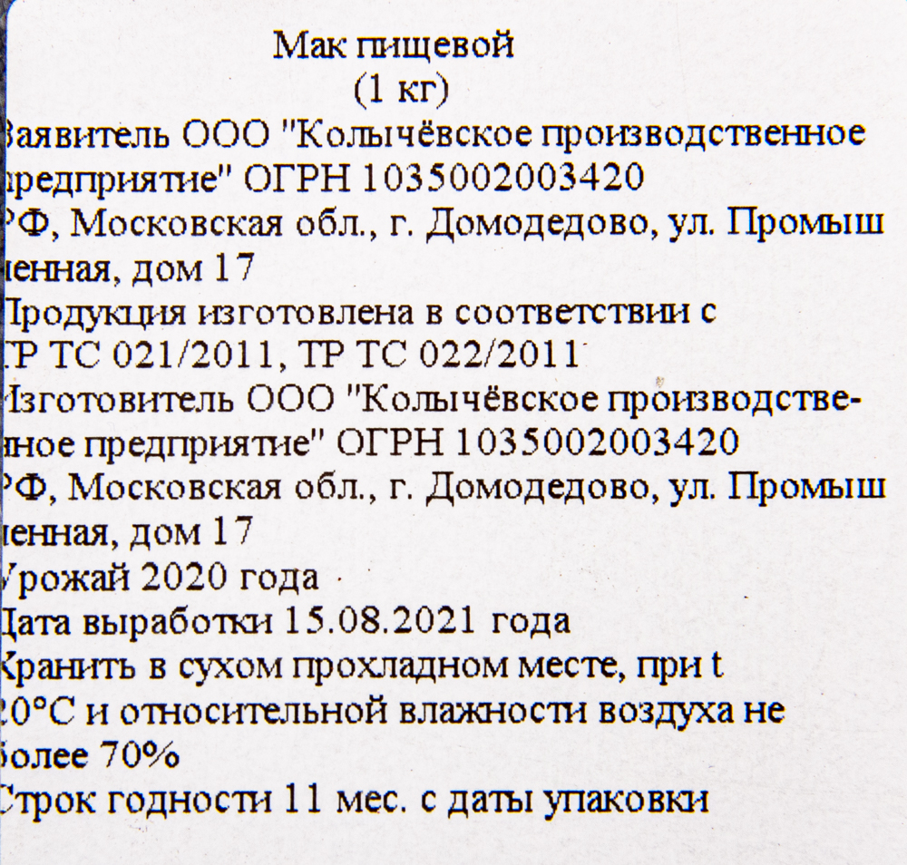 Мак пищевой (П)