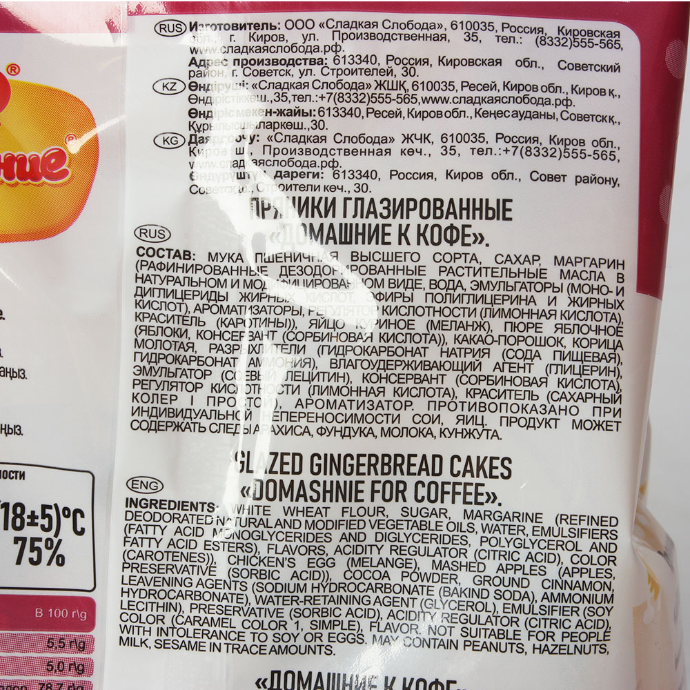 Пряники Сладкая Слобода Домашние к кофе / 350г*10шт.