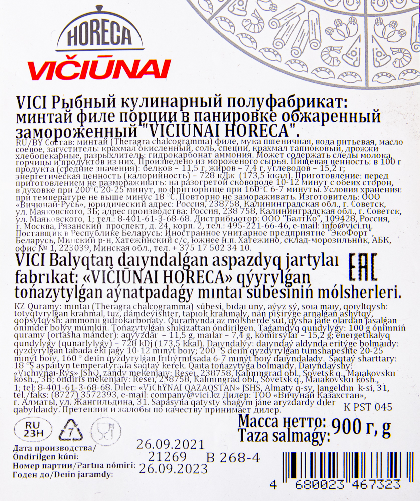 Минтай филе порции в панировке обжаренный VICI HORECA 900 г