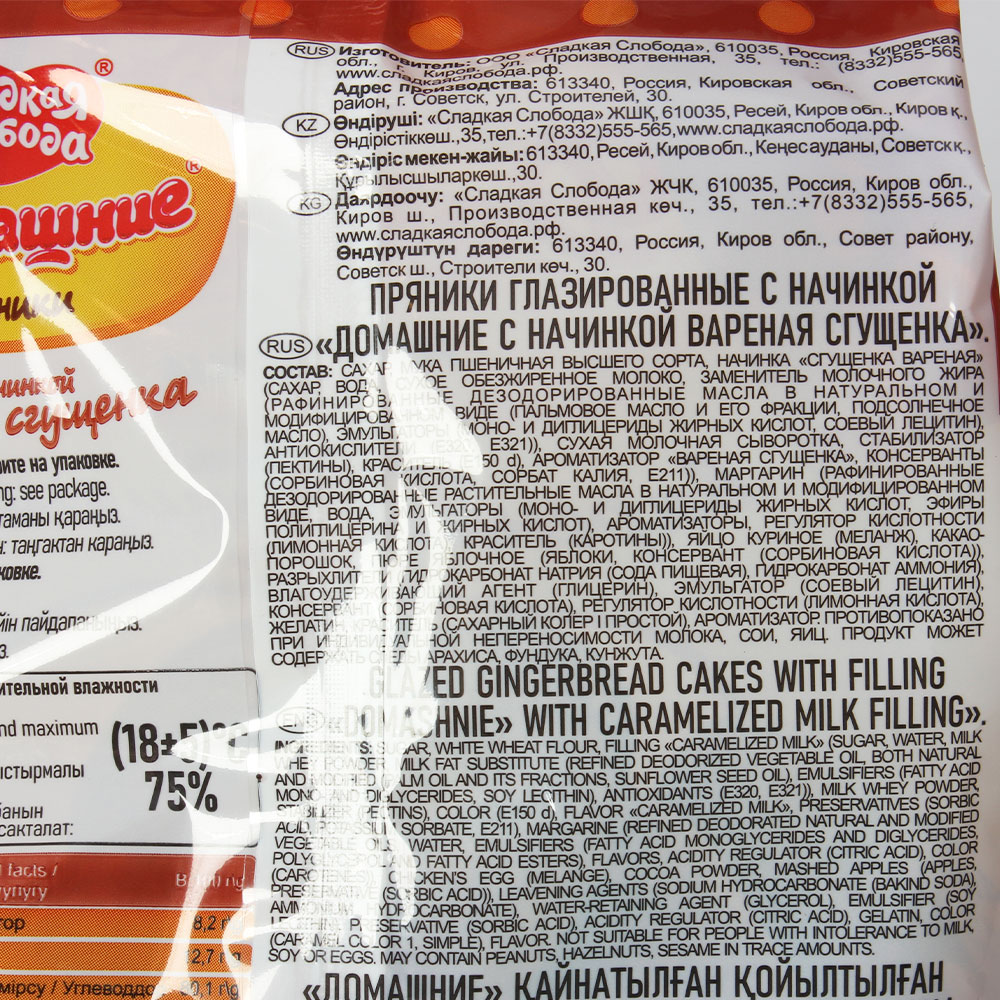 Пряники Сладкая Слобода Домашние С начинкой Вареная Сгущенка 300 гр
