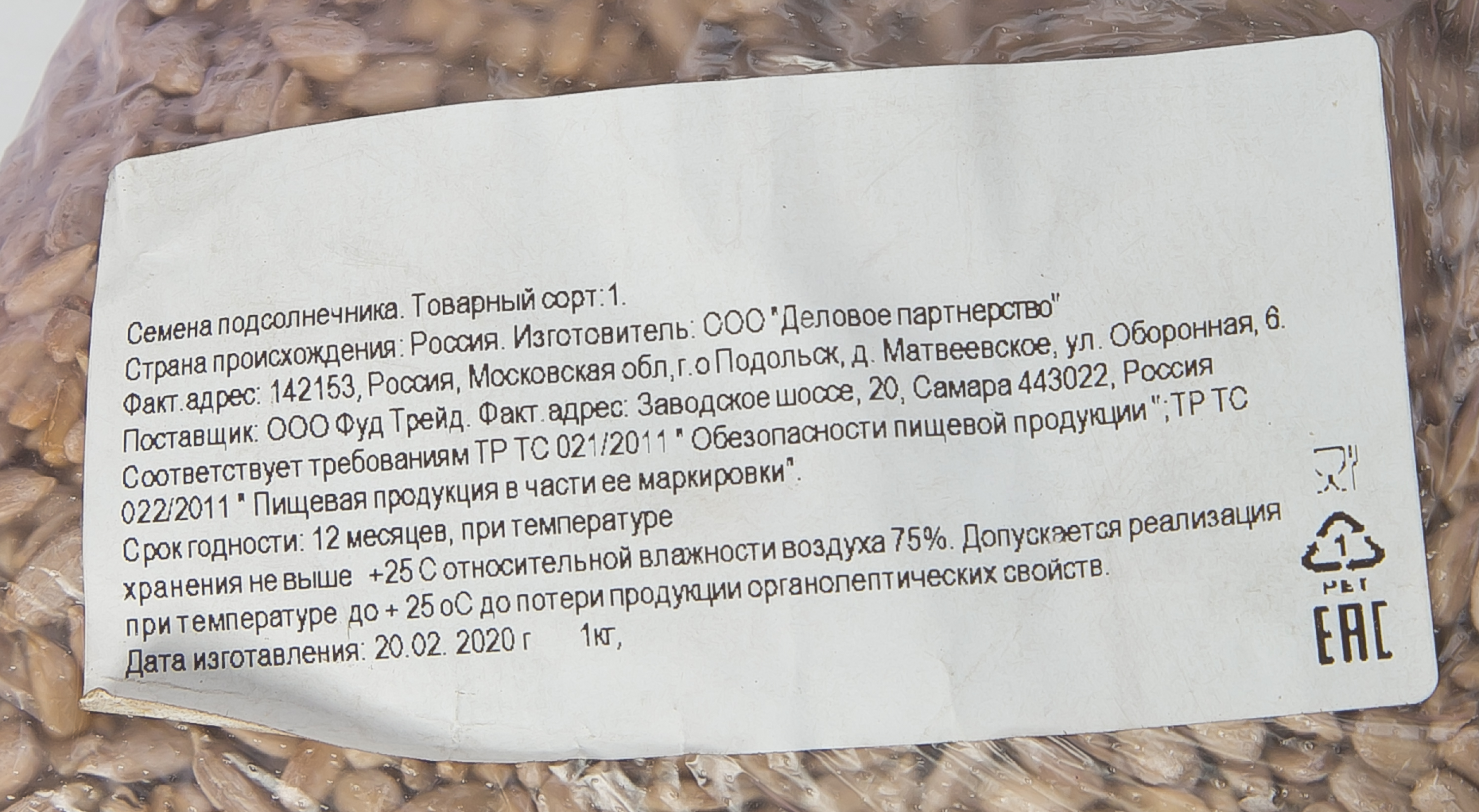 Семена подсолнечника очищенные (П)