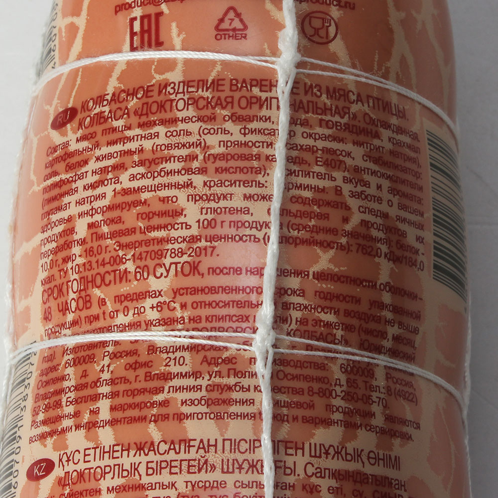 Колбаса вареная “Докторская Оригинальная” Вес СТАРОДВОРЬЕ (СД)