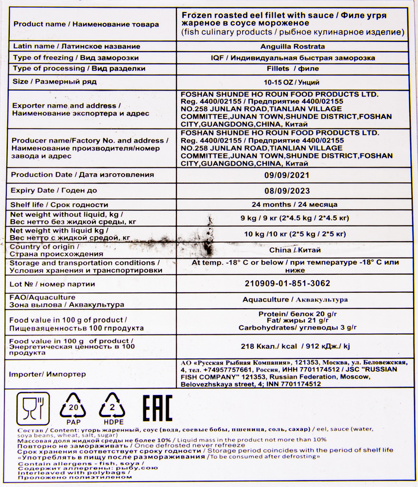 Угорь жареный (филе)заморож. в соусе без вакуума (13 унций) 1/10