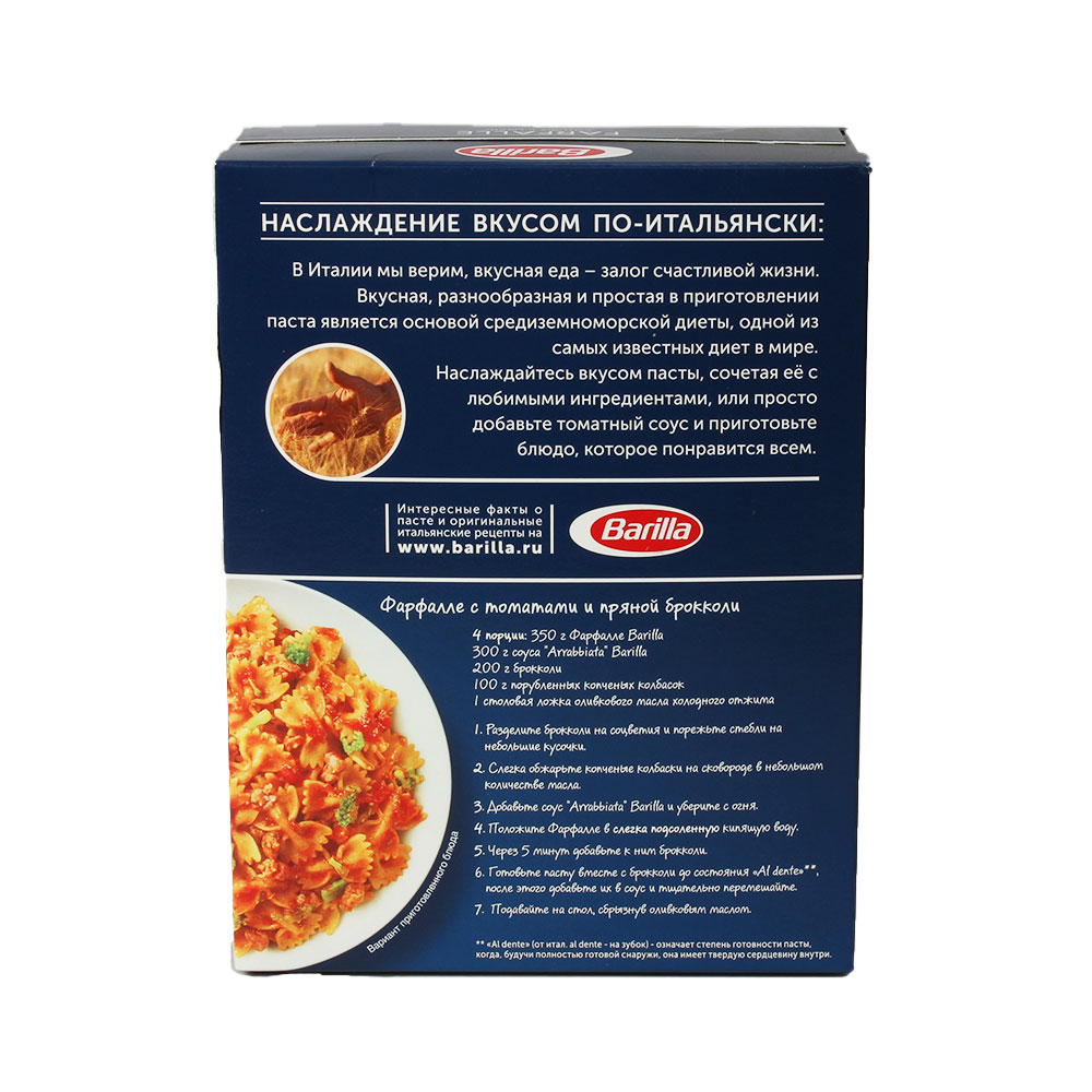Паста Barilla Фарфалле (бантики) 400 г
