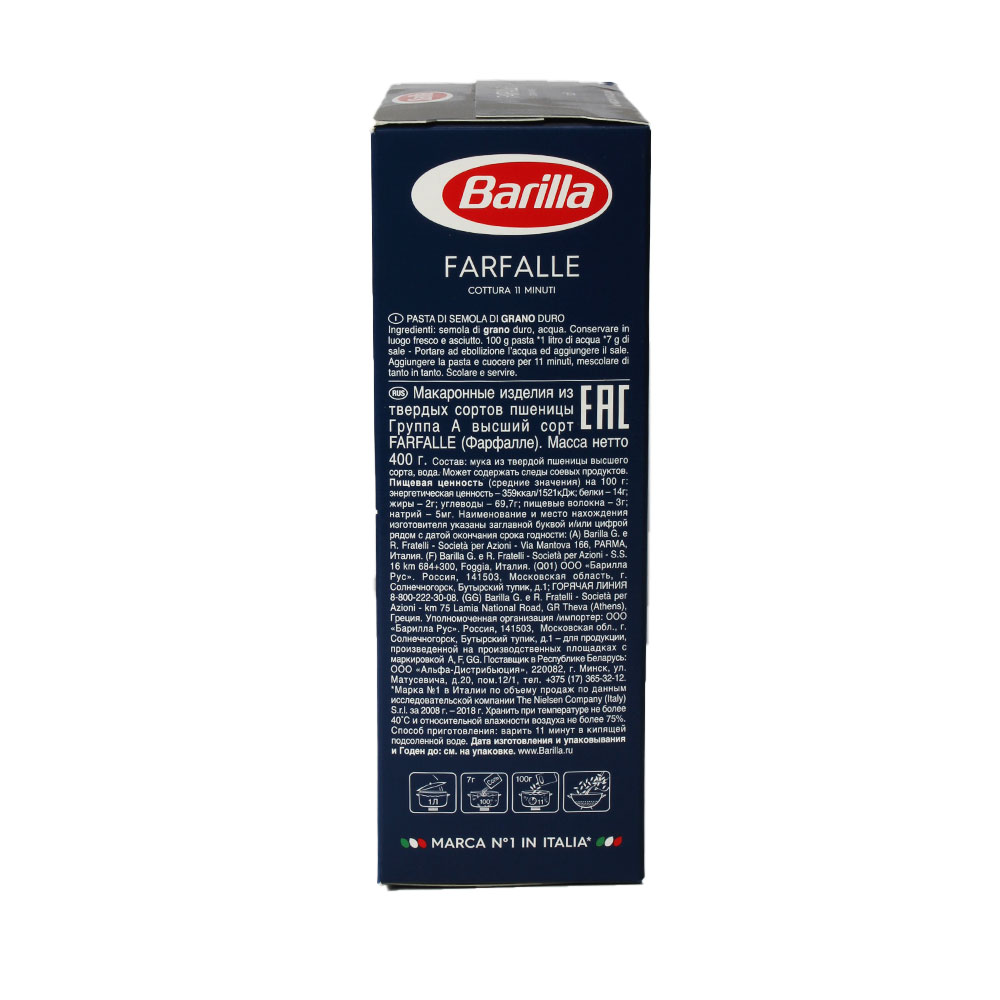 Паста Barilla Фарфалле (бантики) 400 г