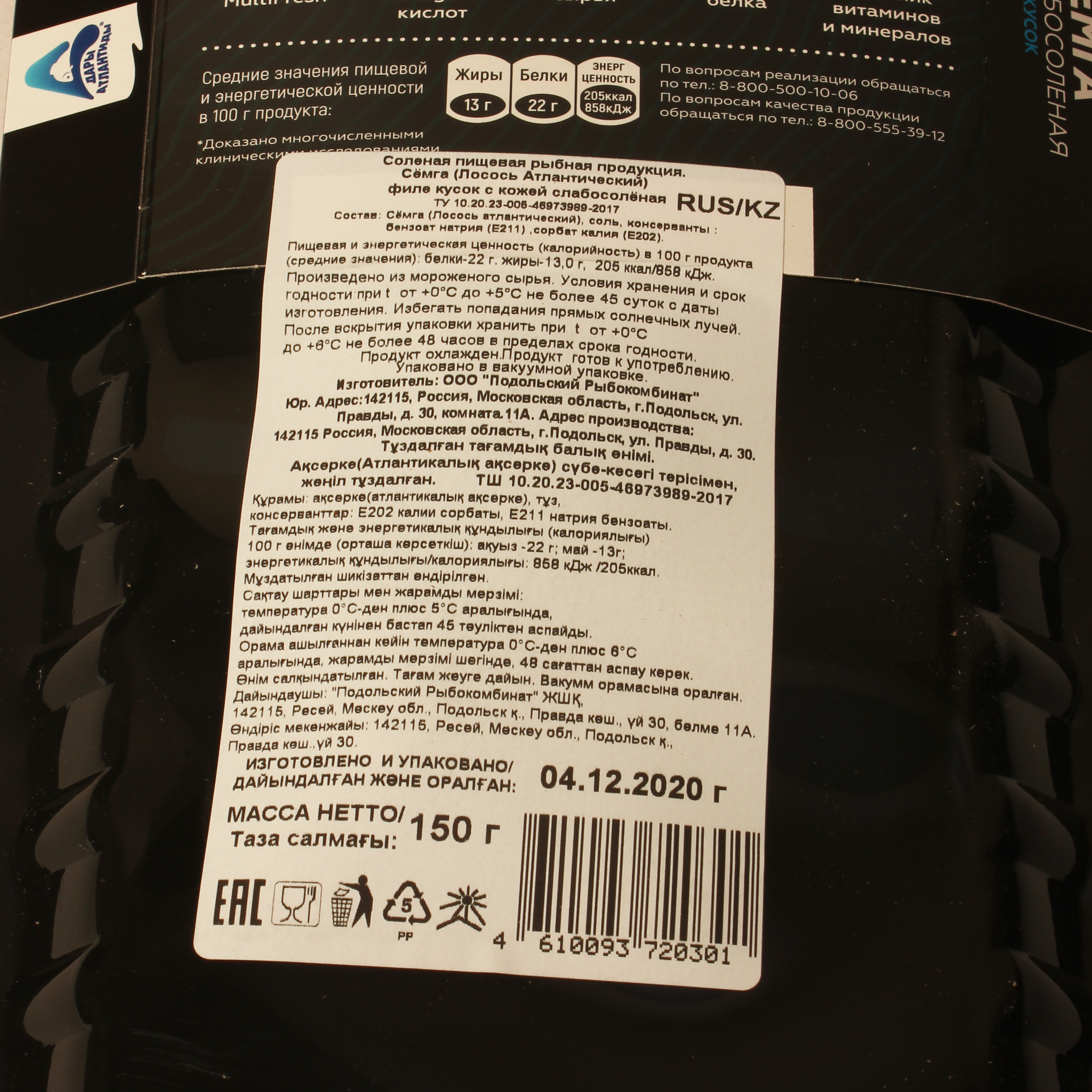 Семга филе-кусок, с/с, "Дары Атлантиды"MV, 150 гр.,  1/4