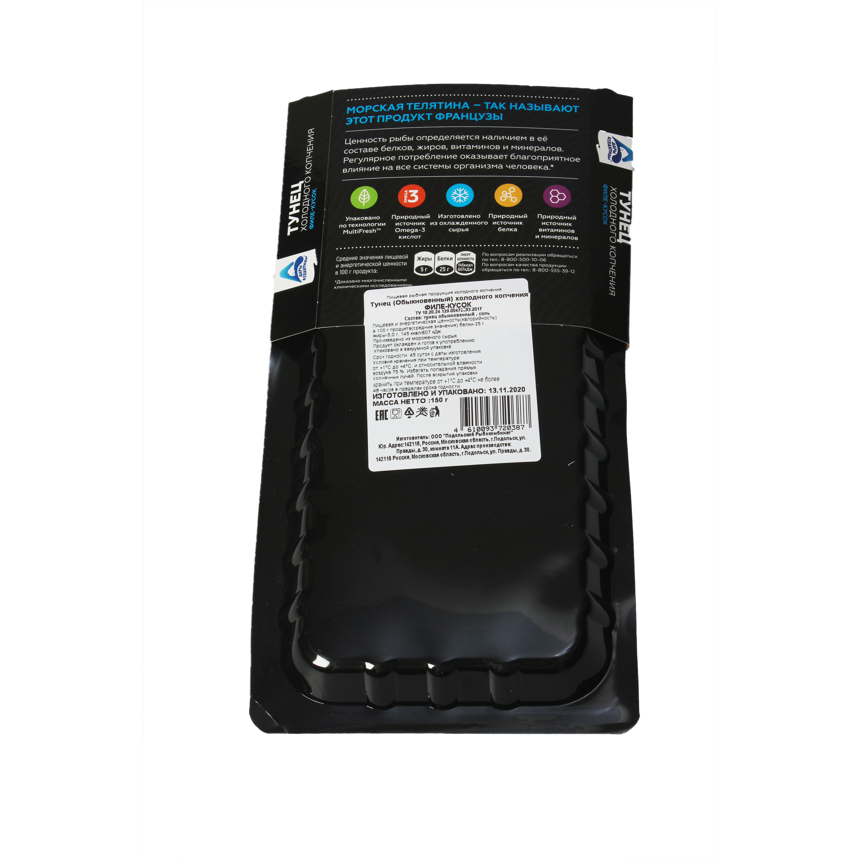 Тунец филе-кусок, х/к, "Дары Атлантиды"MV, 150 гр.,  1/4