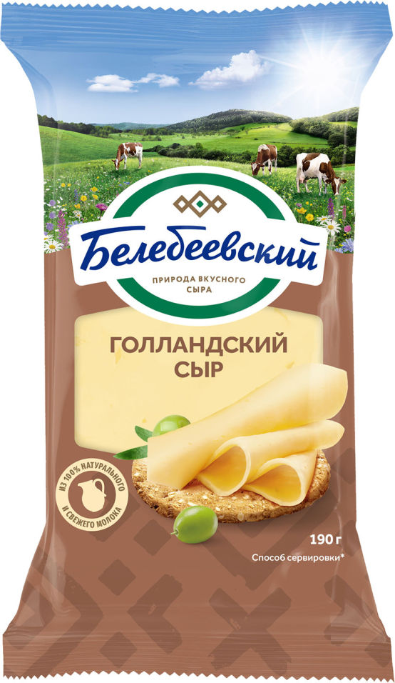 Сыр Голландский Белебеевский 45 % фасованный 190 гр ф.п.
