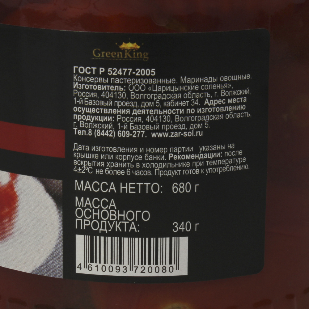 Томаты маринованные первый сорт ГОСТ с/б 680гр ТМ Green King